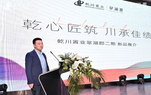 乾川置業 翠湖郡二期新品發布會盛大啟幕