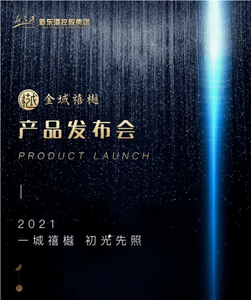 新東港置業 金域 系城市美學之作 金域禧樾產品發布會即將呈現