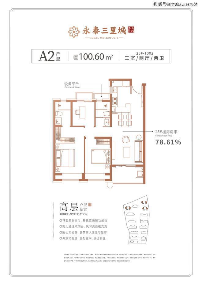 永泰三里城丨2025永泰三里城官方售樓處發布:改善置業的熱門