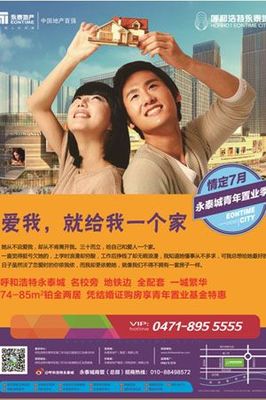 呼和浩特永泰城激情七月開啟青年置業定制行動