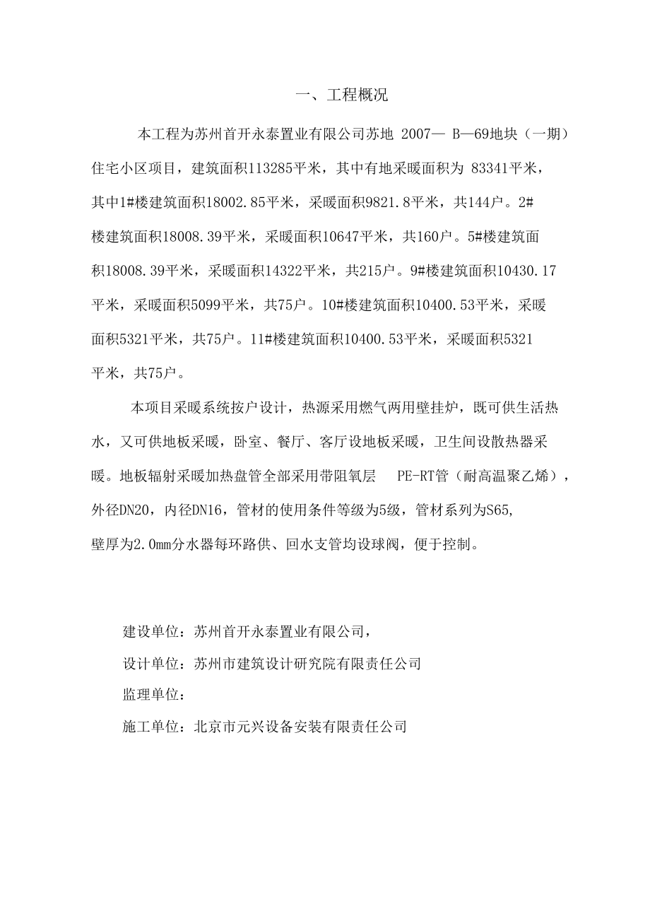 地暖項目施工計劃組織方案