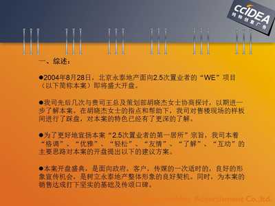 WEHouse開盤活動推廣案