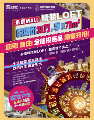 霸屏再現|永泰MALL精裝LOFT5.24快閃朋友圈