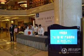中鐵置業 山 湖 海 別墅產品說明會隆重召開