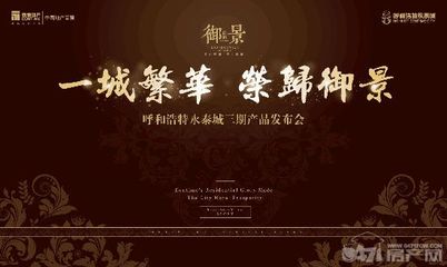 永泰城三期·御景產品發布會3月13日盛大啟幕_0471房產網
