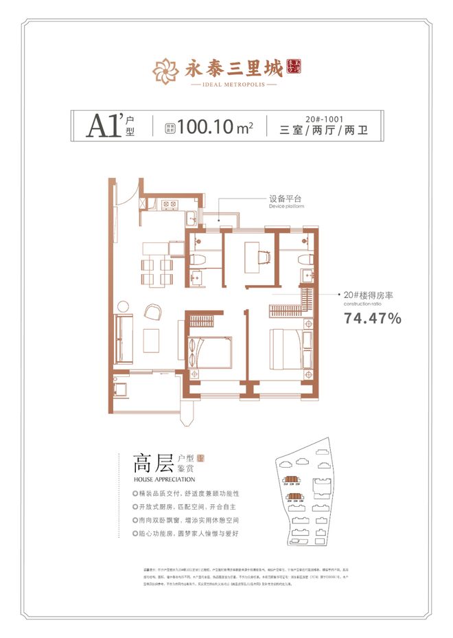 永泰三里城丨2025永泰三里城官方售樓處發布:改善置業的熱門
